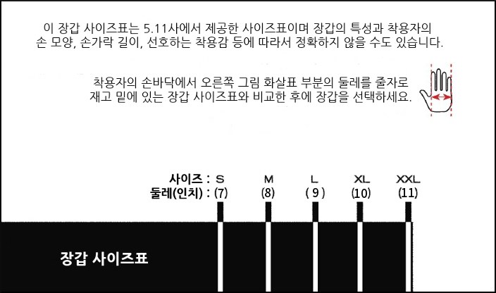 S부터 XXL까지 손바닥 둘레를 안내하는 장갑 사이즈표