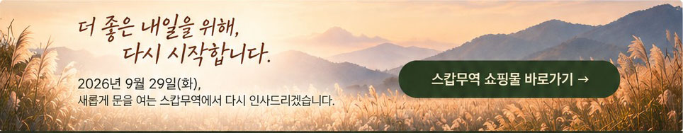 더 좋은 내일을 위해, 다시 시작합니다.